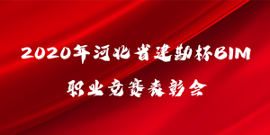 2020ӱʡBIMI(y)ِÕ